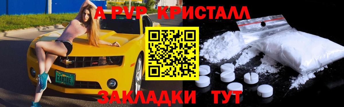 A PVP VHQ  APVP Соль  Мурино  Вход с VPN  APVP СК КРИС 