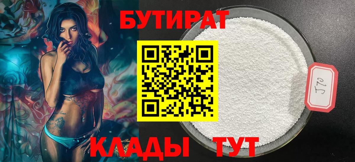 Бутират бутандиол  БУТИРАТ  Мурино  Вход с VPN 