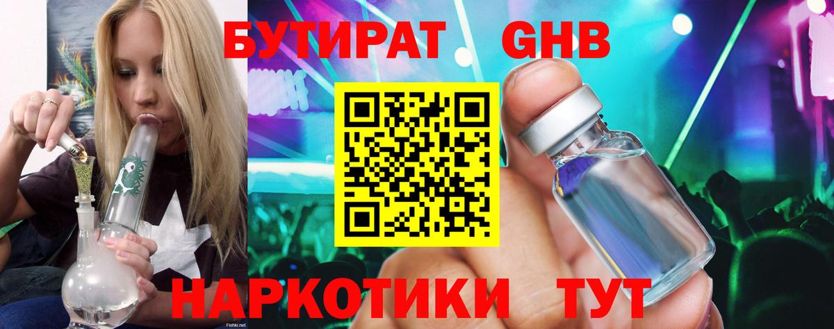 БУТИРАТ бутик Мурино