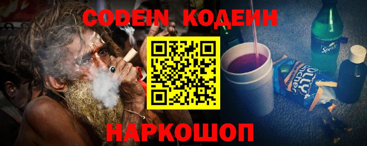 Codein напиток Lean (лин)  Кодеиновый сироп Lean Purple Drank  Мурино  Вход с VPN 