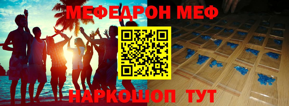 МЯУ-МЯУ VHQ  Мефедрон  МЕФ  Мурино  Вход с VPN  сколько стоит  МЯУ-МЯУ кристаллы 